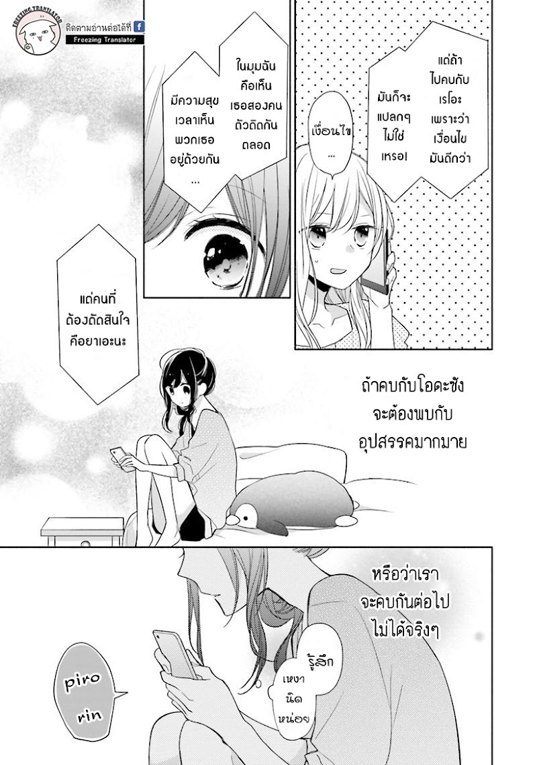 Tsugi Wa Sasete Ne - หน้า 7