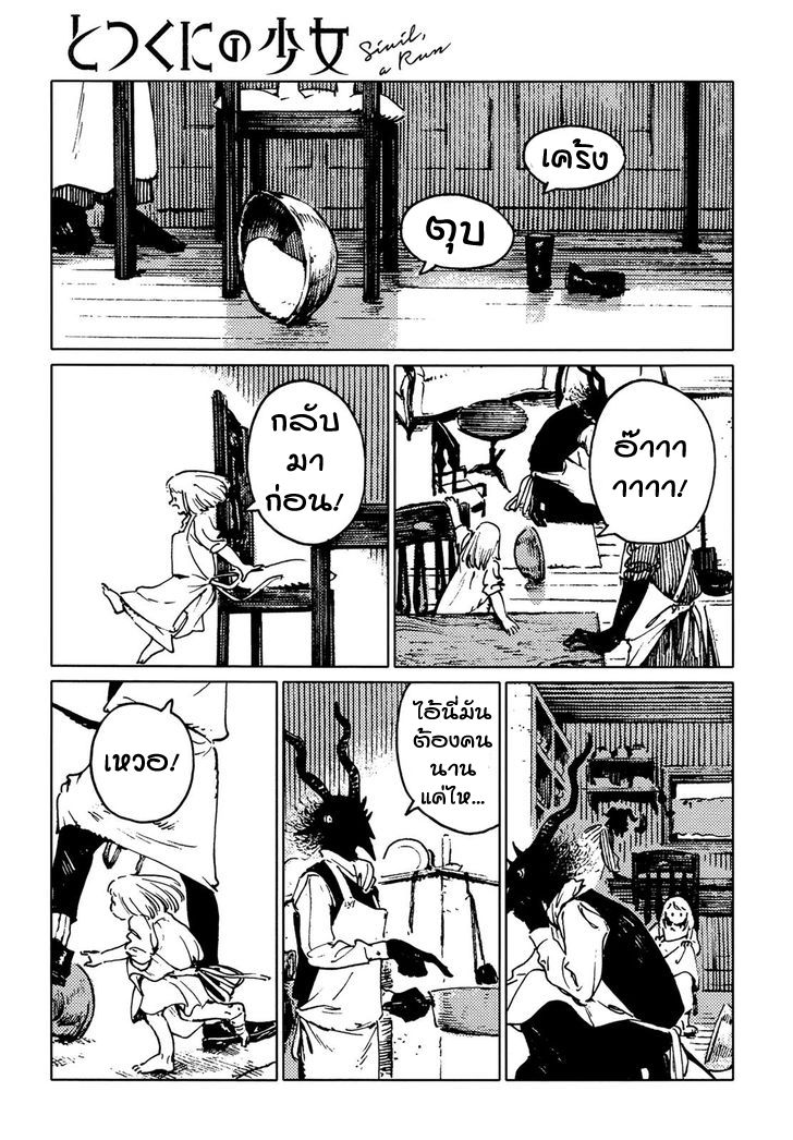 Totsukuni no Shoujo - หน้า 19