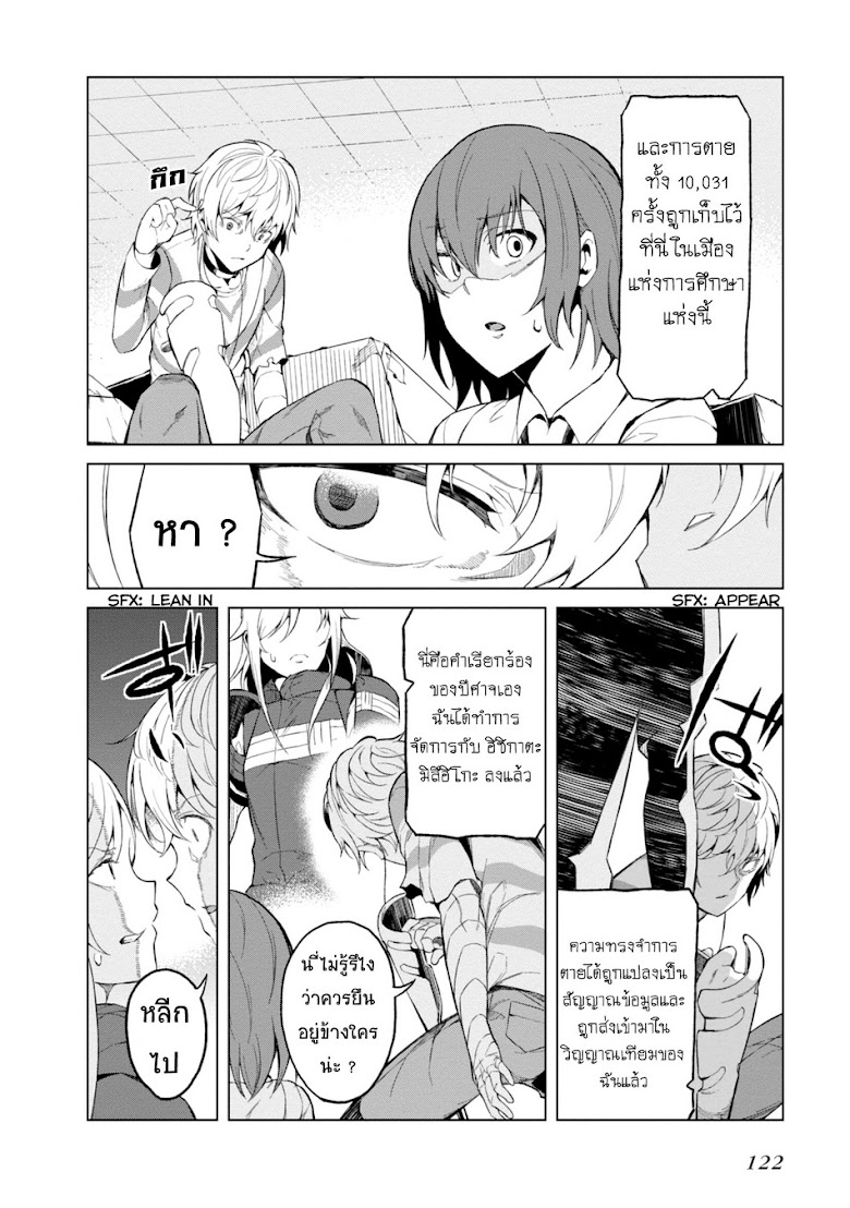 Toaru Kagaku no Accelerator - หน้า 10