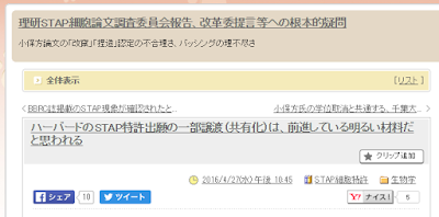  ハーバードのSTAP特許出願の一部譲渡（共有化）は、前進している明るい材料だと思われる