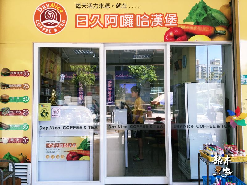 三峽北大國小人氣早午餐|日久阿囉哈咖啡漢堡|戲劇明星也愛