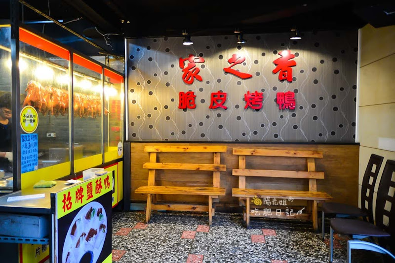 家之香脆皮烤鴨-新北市新莊烤鴨店，特別推出與眾不同的鹽酥鴨口味