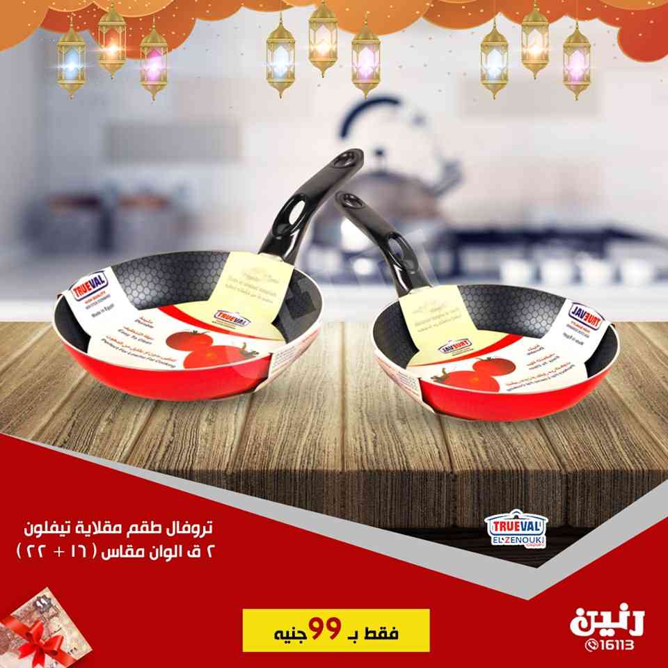 عروض رنين الثلاثاء 14 مايو 2019 مهرجان ال 99 جنيه عروض رنين الثلاثاء 14 مايو 2019 مهرجان ال 99 جنيه