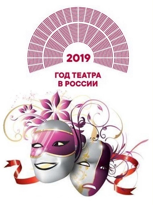 Год театра