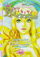 อ่านการ์ตูนออนไลน์ Princess เล่ม 72