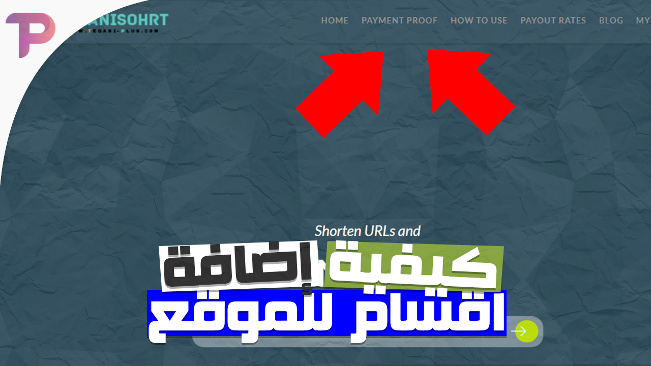 إنشاء موقع إختصار روابط #سبوبة #1: انشاء وإضافة اقسام للموقع إنشاء موقع إختصار روابط #سبوبة #1: انشاء وإضافة اقسام للموقع