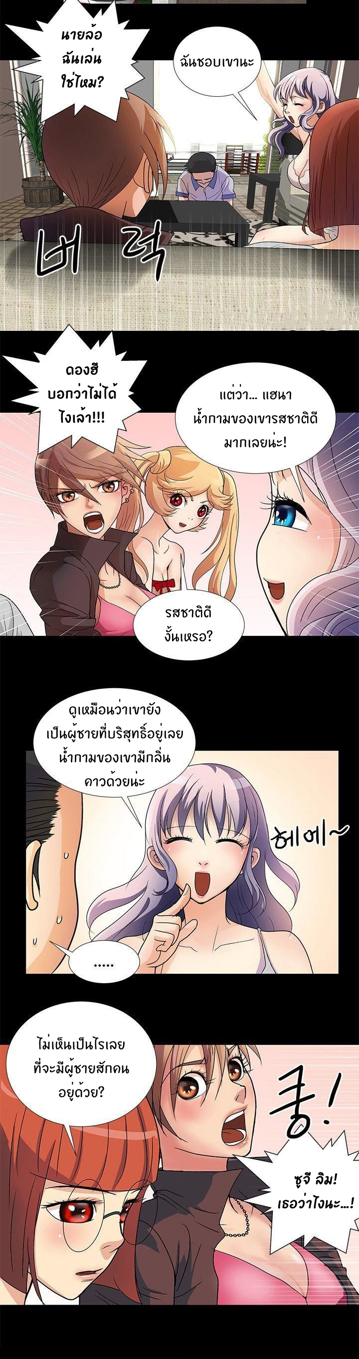 Will You Do as I Say? - หน้า 6