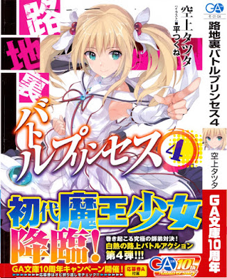[Novel] 路地裏バトルプリンセス 第01-04巻 [Roji Ura Battle Princess vol 01-04] rar free download updated daily