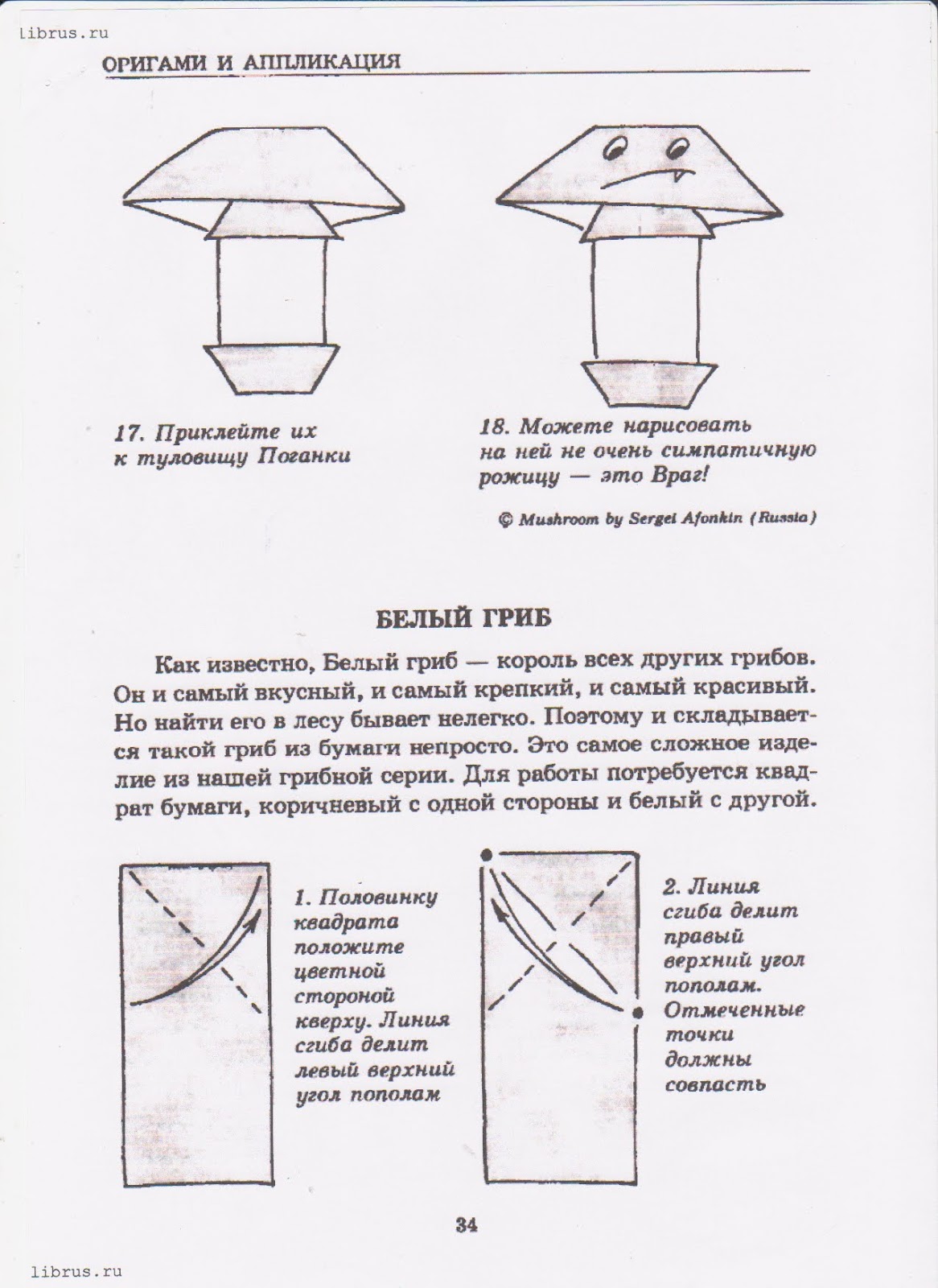 Оригами мухомор из бумаги для детей простая схема