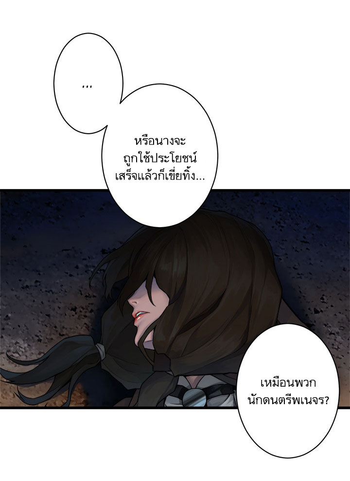 Her Summon - หน้า 19