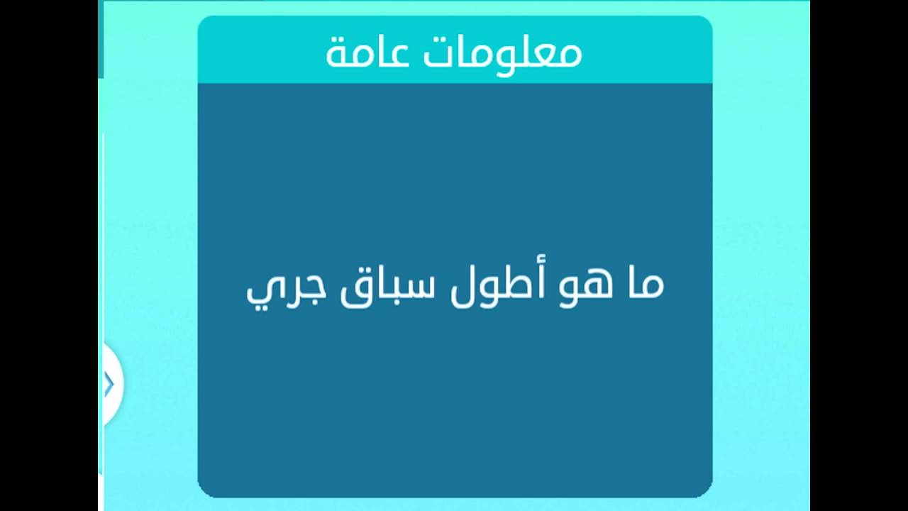 أطول سباق جري أطول سباق جري