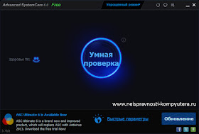 скачать программу ускорения работы компьютера