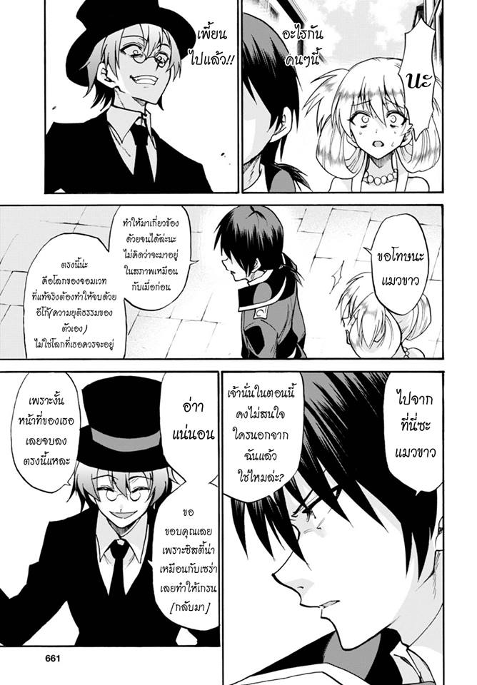 Roku de Nashi Majutsu Koushi to Kinki Kyouten - หน้า 16