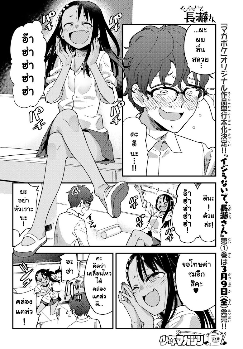 Ijiranai de Nagatoro-san - หน้า 6