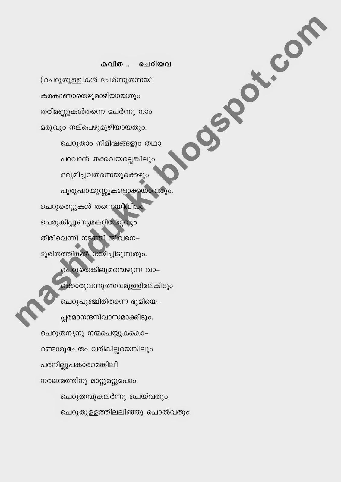 Malayalam Mash Teaching manual malayalam std 7 unit2 module2
