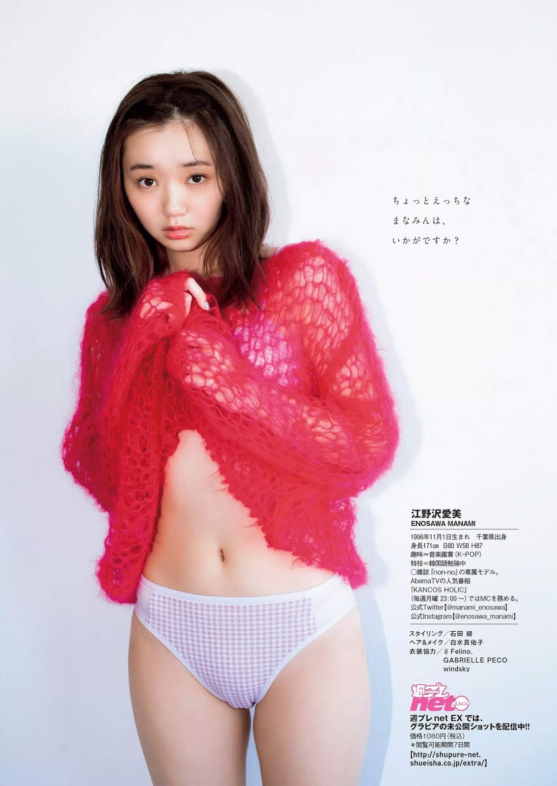 Manami Enosawa 江野沢愛美, Weekly Playboy 2019 No.12 (週刊プレイボーイ 2019年12号)