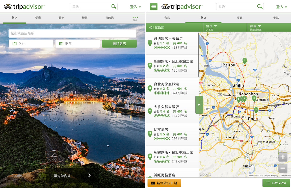 旅遊 APP 推薦 (台灣、日本、中國、韓國)：TripAdvisor APK Download