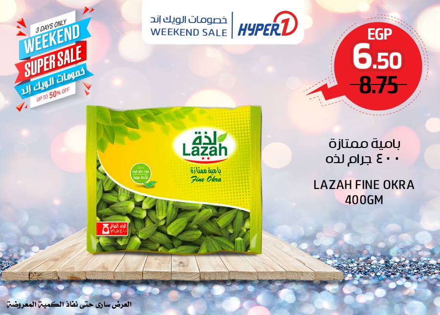 عروض هايبر وان الخميس 21 فبراير 2019 حتى نفاذ الكمية