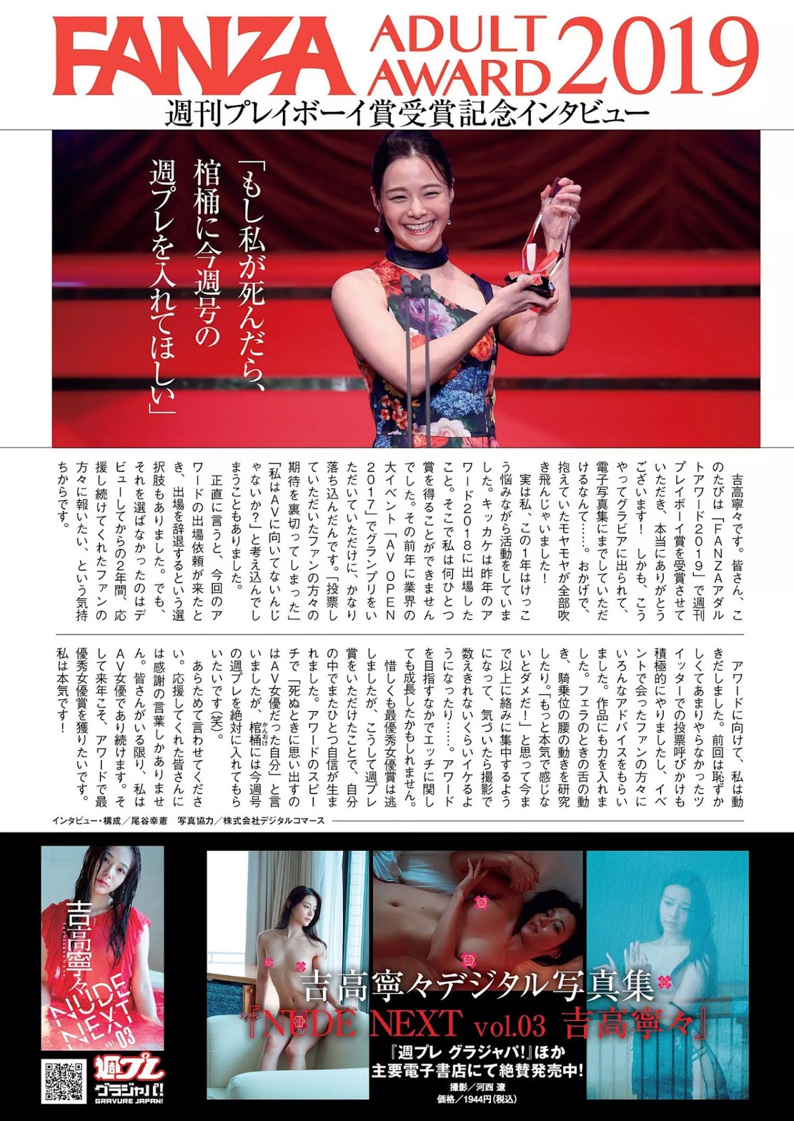Nene Yoshitaka 吉高寧々, Weekly Playboy 2019 No.25 (週刊プレイボーイ 2019年25号)