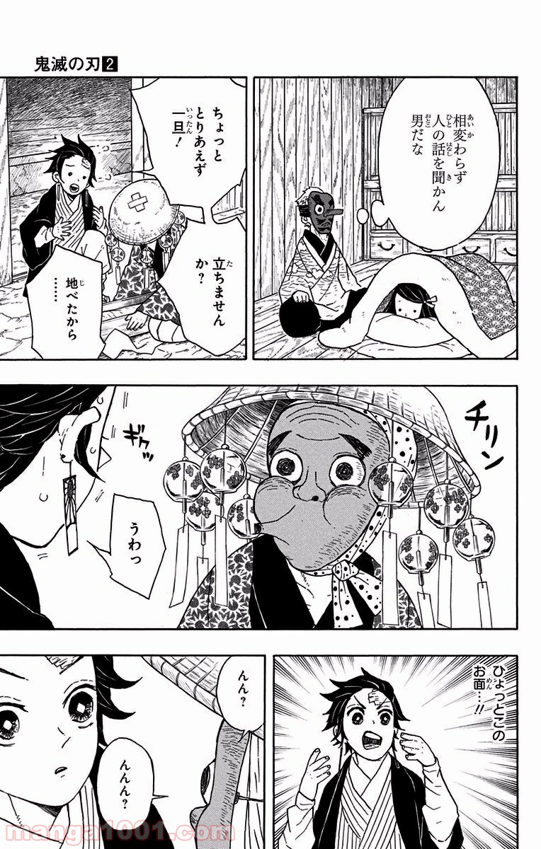 鬼滅の刃 - Raw 【第9話】 - Manga1000.com