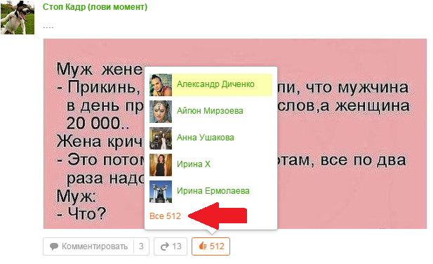 Наводим курсор мышки под класс и нажимаем на надпись "Все" Список людей, поставивших класс