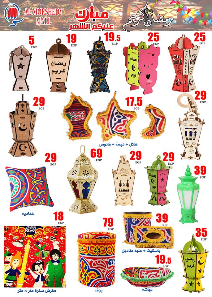 عروض المرشدى عروض المرشدى