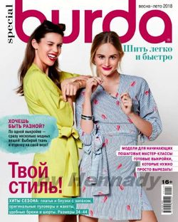   <br>Burda Special (№1 2018)<br>   