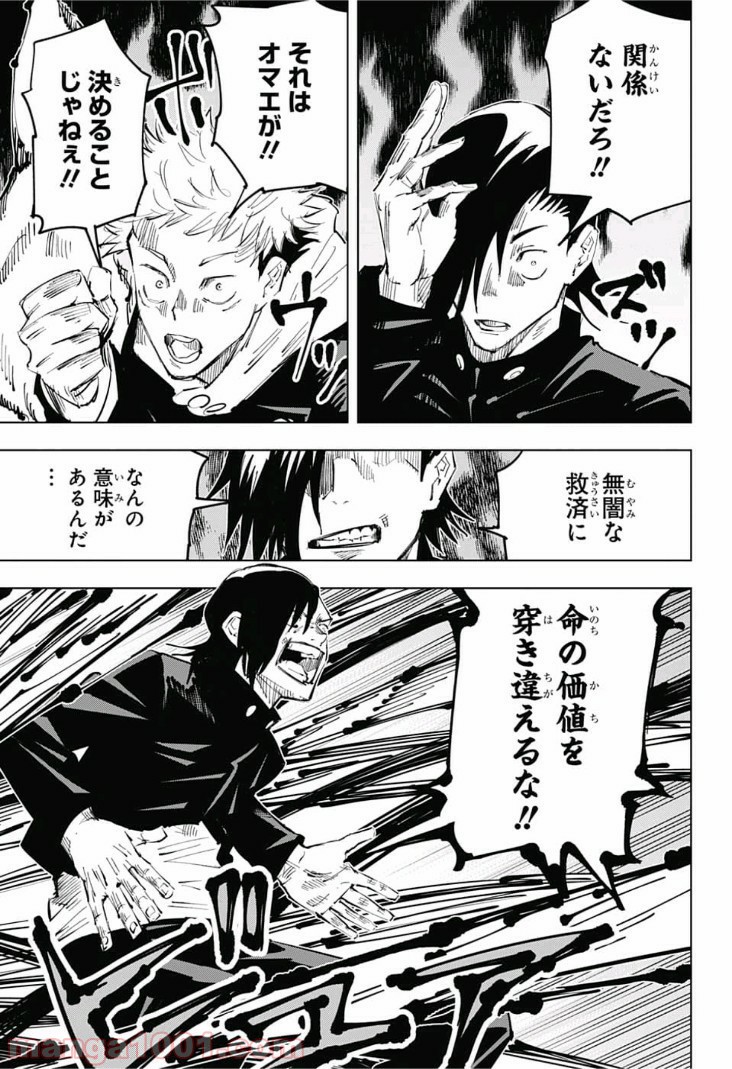 呪術廻戦 - Raw 【第26話】 - Manga1000.com