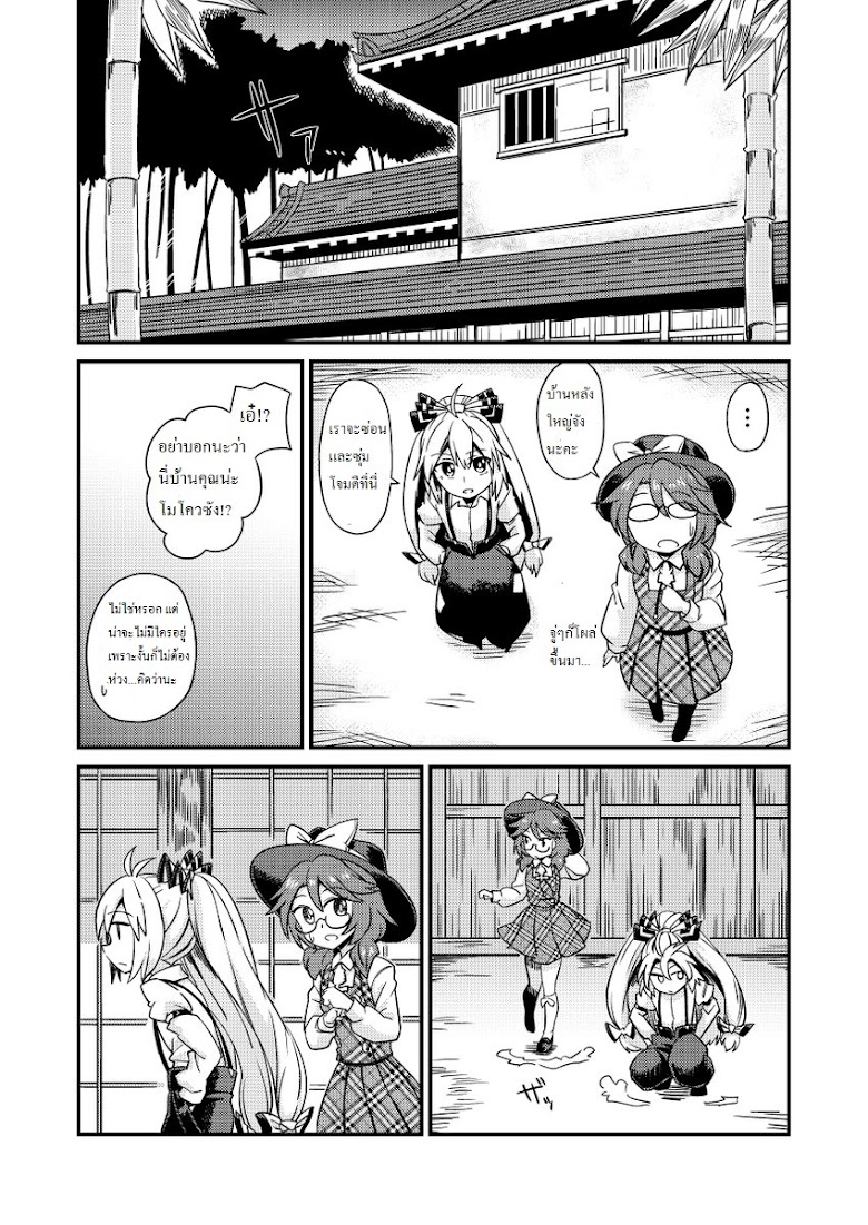 Touhou-สุมิเระโกะexperience - หน้า 9