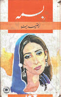 Download Bisma Novel By Razia Butt