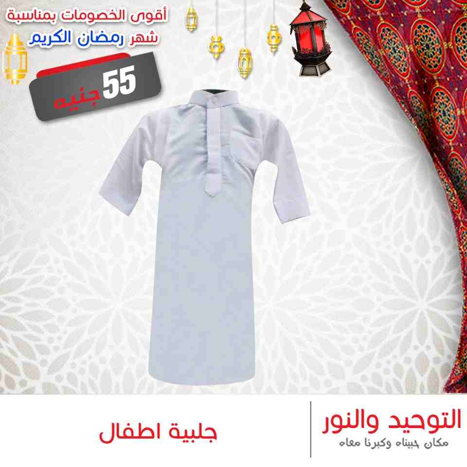 عروض التوحيد والنور عروض التوحيد والنور