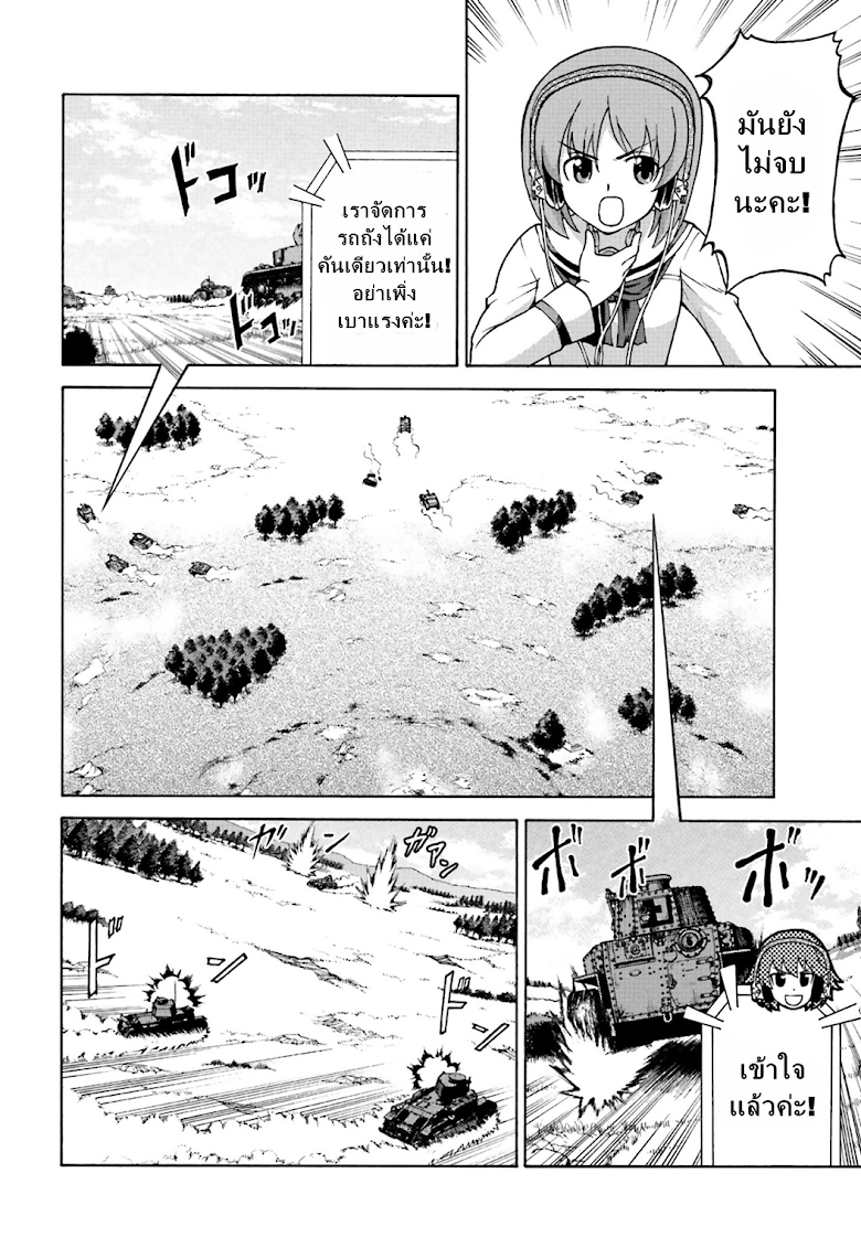 Girls und Panzer - Fierce Fight! It-s the Maginot Battle! - หน้า 4