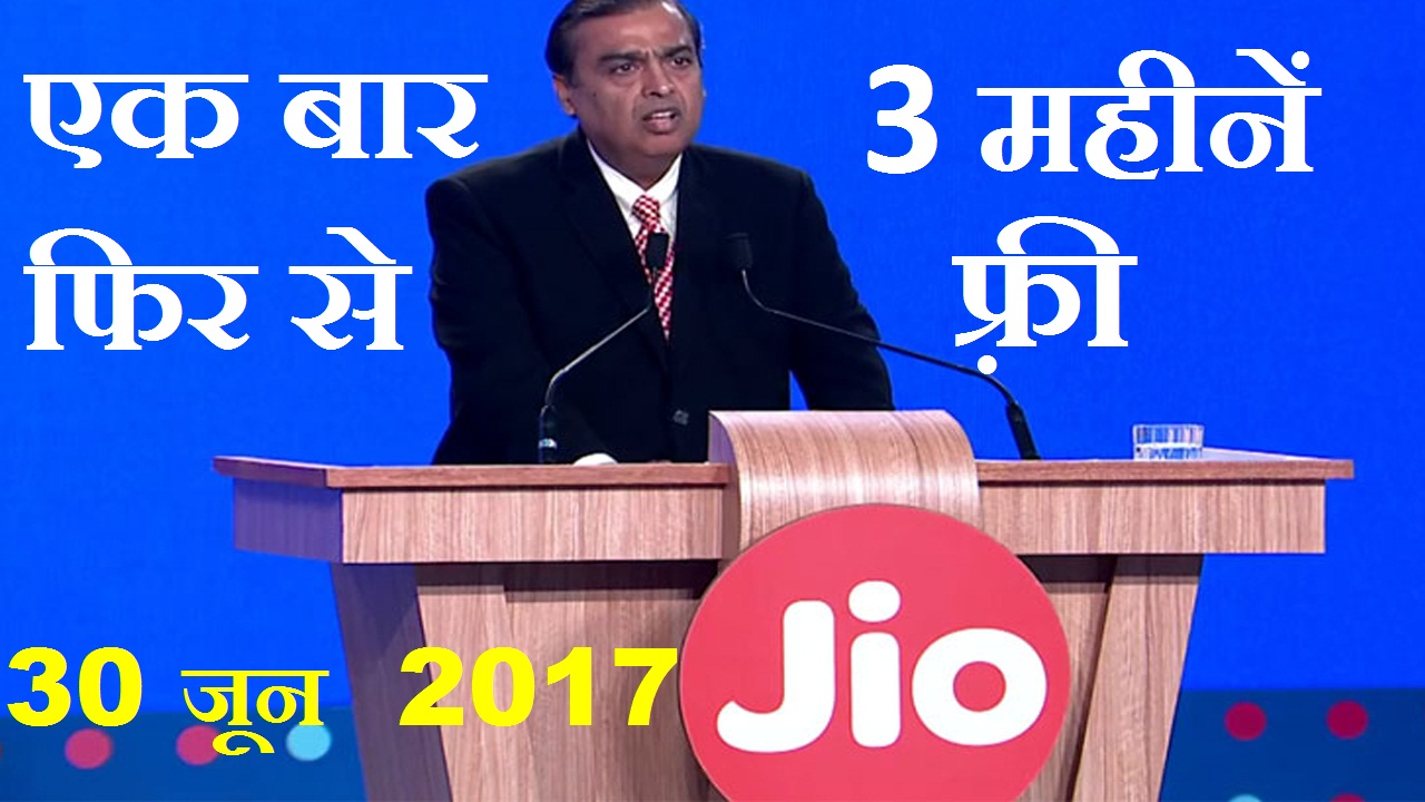 Jio Summer Surprise Free Unlimited 4G Data For 3 Months July 2017 Jio Summer Surprise Free Unlimited 4G Data For 3 Months July 2017