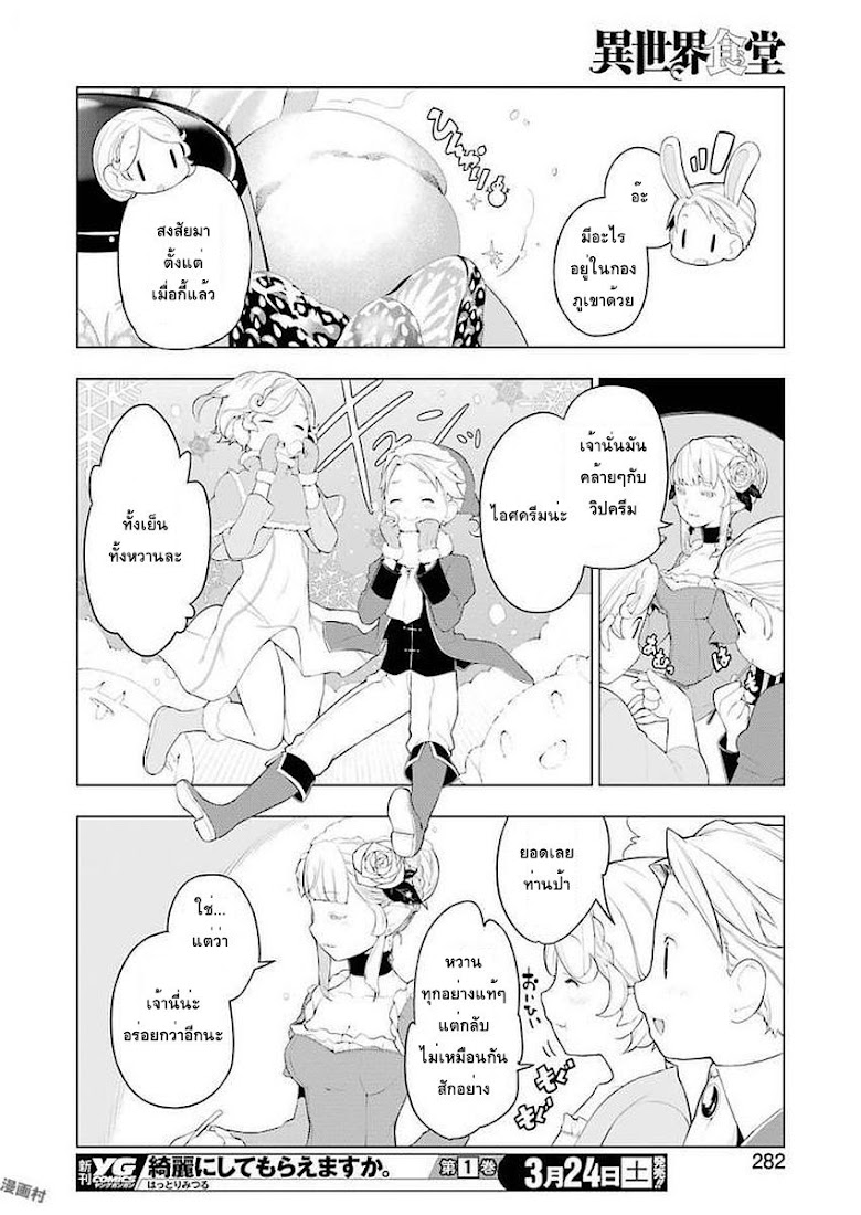 Isekai Shokudou - หน้า 18