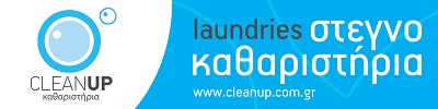 cleanup - Καθαριστήρια