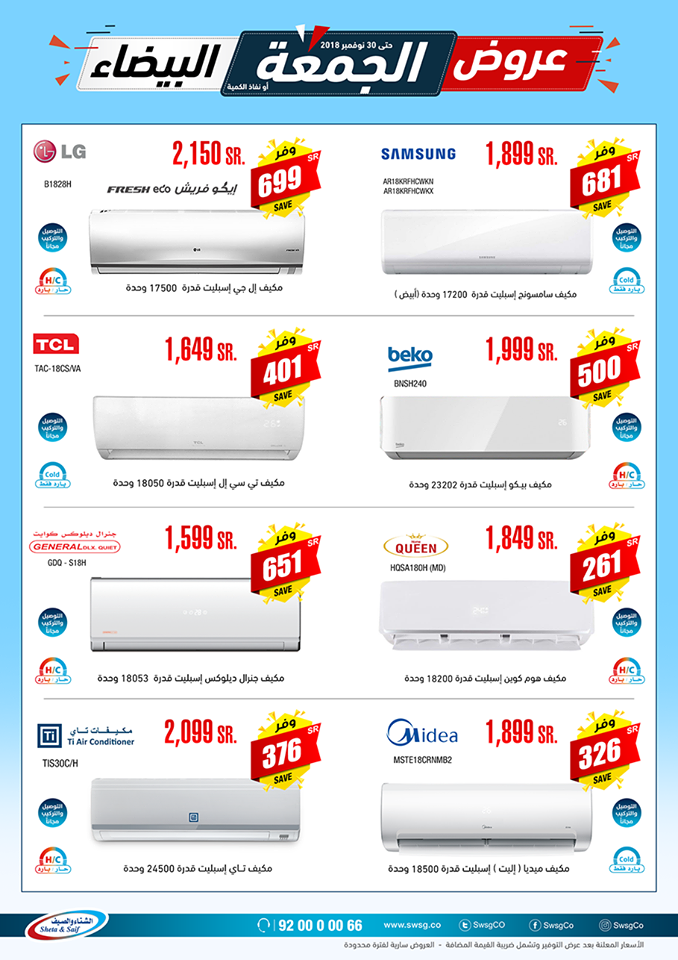 عروض الشتاء و الصيف