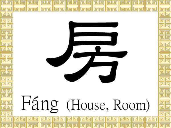 Серый дом на китайском