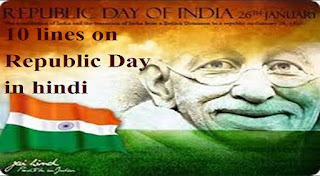 10 lines on Republic Day in hindi