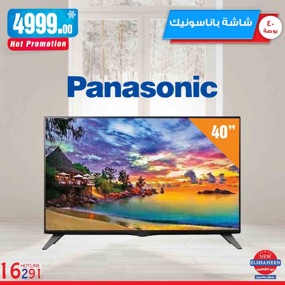 عروض سنتر شاهين