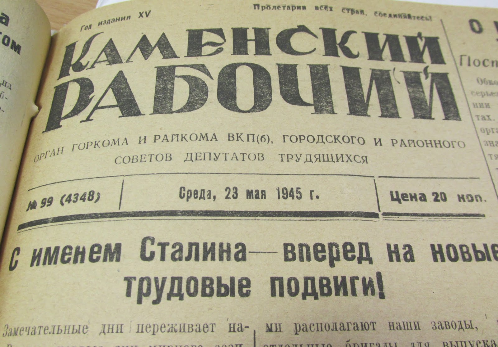 последняя страница газеты. газеты. каменский рабочий газета. каменскии рабочии газета. газета завода.