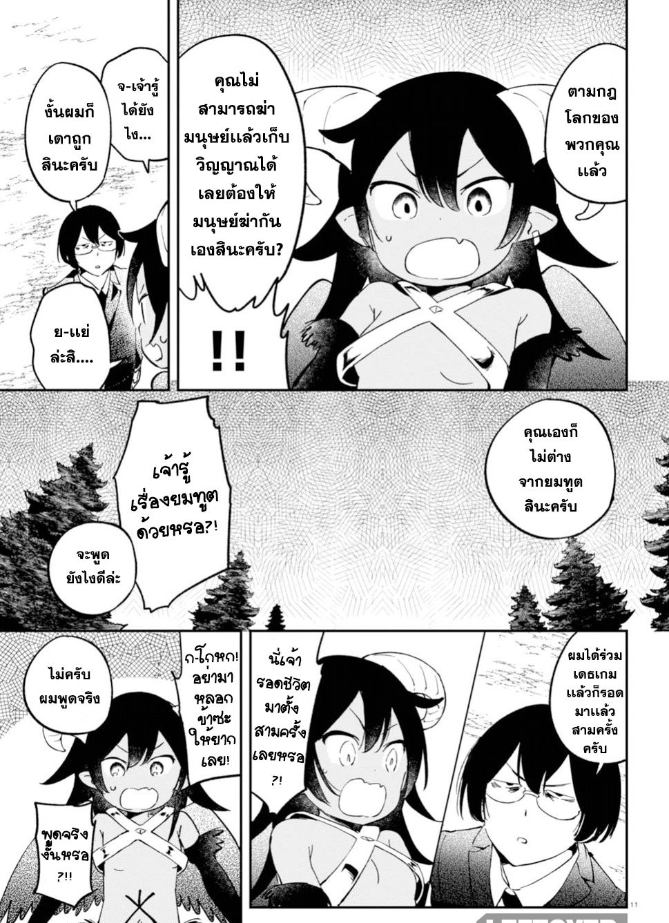 Isekai Death Game ni Tensou sarete tsurai หน้าที่ 12