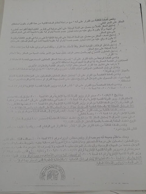 كتاب مجلس الدولة: بأحقيه حمله الماجستير والدكتوراه في ضم مده الخبره العمليه والعلمية وحافز الأداء المتميز 2