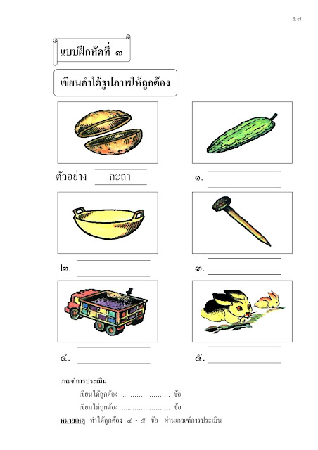 เรียนภาษาไทยเน้นอ่านสะกดคำ