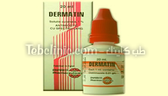 ديرماتين Dermatin محلول أو بودرة مضاد للفطريات واسع المجال