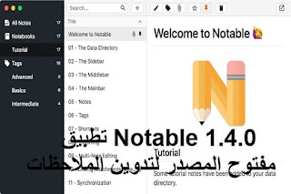 Notable 1.4.0 تطبيق مفتوح المصدر لتدوين الملاحظات