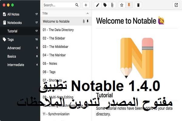 Notable 1.4.0 تطبيق مفتوح المصدر لتدوين الملاحظات