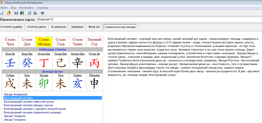 расшифровка бацзы иероглифы. символы китайской метафизики. символические звезды в бацзы. расшифровка карты ба цзы для начинающих. таблица ба цзы расшифровка.
