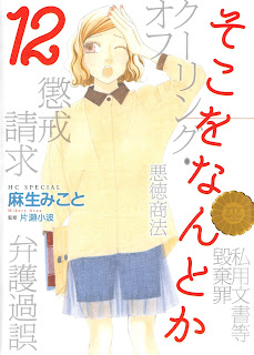 そこをなんとか 第01-12巻 [Soko o Nantoka vol 01-12]