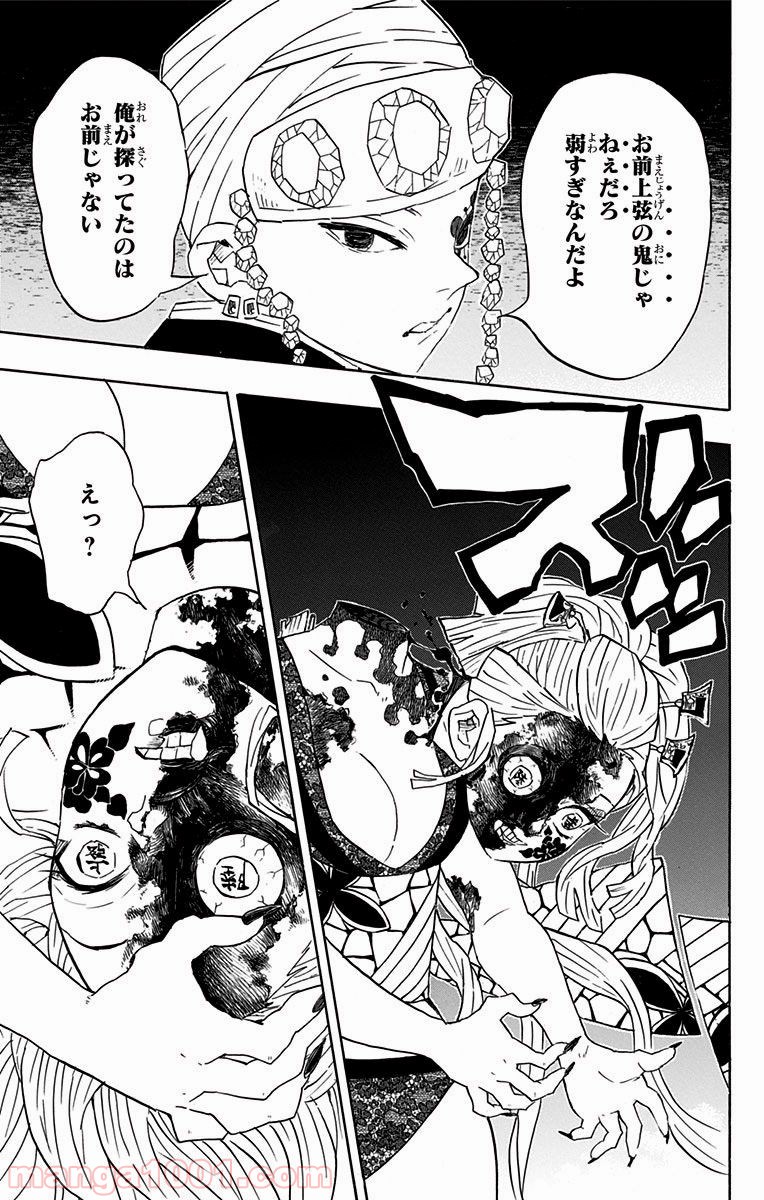 鬼滅の刃 - Raw 【第84話】 - Manga1001.com