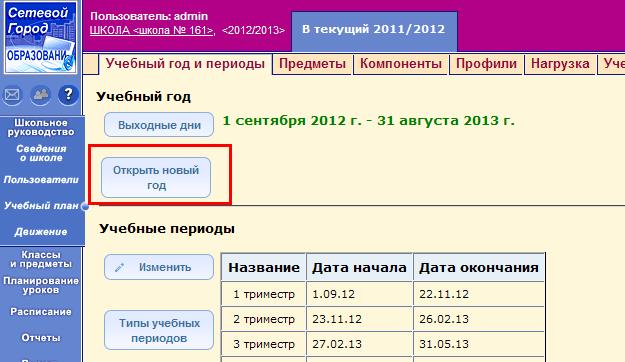 2 в сетевом городе. Как добавить в сетевом городе ученика. Типы работ в сетевом городе. Тип задания о в сетевом городе. 2 в сетевом городе.